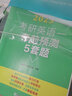 【官方直營(yíng) 全新升級(jí)】新東方2026考研英語(yǔ)一英語(yǔ)二考前預(yù)測(cè)5套題 考研英語(yǔ)全真模擬預(yù)測(cè)試題五套卷 考研英語(yǔ)押題試卷 可撘王江濤寫作預(yù)測(cè)20篇 2026英語(yǔ)一考前預(yù)測(cè)5套題【10月】 曬單實(shí)拍圖