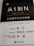 從1到N (德)尤爾根·梅菲特(Jürgen Meffert),沙莎 著(zhù) 著(zhù) 上海交通大學(xué)出版社 書(shū)籍 曬單實(shí)拍圖