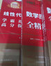 【李永樂武忠祥考研數(shù)學(xué)真題】2026李永樂考研數(shù)學(xué)歷年真題全精解析基礎(chǔ)篇1987-2008年真題 強(qiáng)化篇2009-2025年真題 數(shù)學(xué)一數(shù)學(xué)二數(shù)學(xué)三 自選 李永樂考研數(shù)學(xué)二歷年真題1987-2025年 曬單實(shí)拍圖