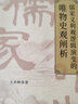儒家義利觀(guān)邏輯演變的唯物史觀(guān)闡析 曬單實(shí)拍圖