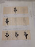 經(jīng)典碑帖筆法臨析教程：唐 懷素 小草千字文（洪亮主編） 曬單實拍圖