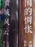 帝國的惆悵（中國傳統社會(huì )的政治與人性；易中天“帝國與共和”三部曲精裝版） 曬單實(shí)拍圖