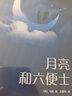 【精裝正版】月亮與六便士 月亮和六便士 世界名著經(jīng)典外國(guó)文學(xué)名作名家名譯 中小學(xué)生語(yǔ)文課外閱讀推薦書籍 【精裝】月亮與六便士 曬單實(shí)拍圖
