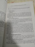 質(zhì)量/環(huán)境/職業(yè)健康安全管理體系 國(guó)家注冊(cè)審核員考試相關(guān)法律法規(guī)解讀 9787506670531 曬單實(shí)拍圖