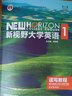 正版全新現貨 新視野大學(xué)英語(yǔ)第三版讀寫(xiě)教程1思政智慧版 9787521316988 鄭樹(shù)棠 丁雅萍 吳勇 含2個(gè)激活碼 外研社 含讀寫(xiě)1思政數字課程激活碼 含U卡通激活碼 曬單實(shí)拍圖