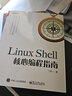 Linux Shell核心編程指南 丁明一著  Linux操作系統(tǒng)開發(fā) Shell腳本語 曬單實(shí)拍圖