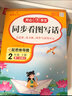 【年級自選 當(dāng)當(dāng)正版】2025新版 小學(xué)生開心同步作文 一二三四五六年級下冊上冊 同步部編人教版RJ小學(xué)語文教材作文輔導(dǎo)書思維導(dǎo)圖視頻講解 開心作文 【25秋】開心看圖寫話 二年級上冊 曬單實拍圖