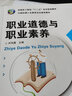 職業(yè)道德與職業(yè)素養(yǎng) 曬單實拍圖