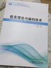 信息理論與編碼技術(shù)（雙一流） 曬單實(shí)拍圖