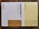 中國史學史研究入門 曬單實拍圖