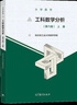 包郵 哈工大 工科數學(xué)分析 第七版 第7版 上下冊 共兩本 哈爾濱工業(yè)大學(xué)數學(xué)學(xué)院 高等教育出版社 大學(xué)數學(xué)第六6版升級版 曬單實(shí)拍圖