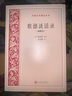 歌德談話(huà)錄(插圖本)（外國文藝理論叢書(shū)） 曬單實(shí)拍圖