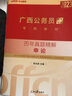 中公教育2023廣西公務(wù)員錄用考試教材：歷年真題精解申論 曬單實(shí)拍圖