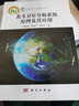北斗衛星導航系統原理及其應用 曬單實(shí)拍圖