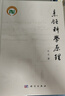 烹飪科學原理 科學出版社 曬單實拍圖