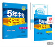 曲一线 初中物理 八年级下册 人教版 2022版初中同步5年中考3年模拟五三 实拍图