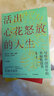 【新華書店旗艦店官網(wǎng)】正版包郵 活出心花怒放的人生 彭凱平/閆偉 中信出版社 曬單實(shí)拍圖