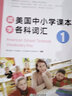 新東方 讀美國中小學(xué)課本學(xué)各科詞匯1 適用TOEFL Junior、SSAT等考試 曬單實(shí)拍圖