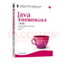 Java多線(xiàn)程編程核心技術(shù)(第2版)/Java核心技術(shù)系列 曬單實(shí)拍圖