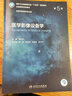 醫學(xué)影像設備學(xué)（第5版/本科影像） 曬單實(shí)拍圖