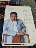馬未都 國寶100 全四冊 曬單實(shí)拍圖