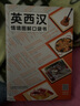 英西漢情境圖解口袋書(shū) 曬單實(shí)拍圖