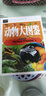 【正版】常春藤： 動(dòng)物大圖鑒(精致圖文版)定價(jià)68 曬單實(shí)拍圖
