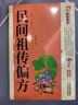 【9.9元特價(jià)專區(qū)】民間祖?zhèn)髌?中醫(yī)民間偏方大全中華偏方名方大全湯頭歌訣圖解偏方大全集歌訣百草良方生活可備良方 民間祖?zhèn)髌?曬單實(shí)拍圖