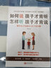 如何說孩子才肯聽，怎樣聽孩子才肯說：解決親子溝通90%以上的問題 曬單實拍圖