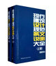現行建筑設計規范條文說(shuō)明大全（套裝上下冊）（縮印本） 曬單實(shí)拍圖