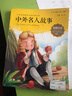 小學(xué)生推薦閱讀 中外名人故事（經(jīng)典名著(zhù)注音版） 曬單實(shí)拍圖