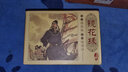 鏡花緣連環(huán)畫(huà)（套裝共10冊(cè)） 小人書(shū) 曬單實(shí)拍圖