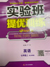 實(shí)驗班提優(yōu)訓練 初中英語(yǔ) 七年級上冊 人教新目標 2020年秋 曬單實(shí)拍圖