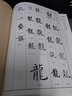 中國行楷書法大字典 曬單實(shí)拍圖