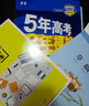 包郵2026五三高中數(shù)學(xué) 選擇性必修1第一冊(cè)選修選必一1 人教B版 曲一線5年高考3年模擬53高中同步新教材全練全解高二上 人教版 曬單實(shí)拍圖