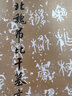 北魏吊比干墓文/歷代碑帖法書(shū)選 曬單實(shí)拍圖