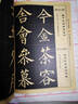 正版柳體楷書入門柳公權楷書間架結構九十二法(歷代書法經典教程)/書法系學生成人書法毛 曬單實拍圖