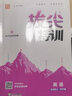 2025秋拔尖特訓五年級上冊下冊語文數(shù)學英語人教版北師版蘇教版小學5年級教材同步訓練一課一練學霸筆記必刷題課堂作業(yè)通城學典 【25秋】五年級上冊 英語人教PEP版 曬單實拍圖