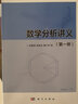 數學(xué)分析講義（第一冊） 曬單實(shí)拍圖