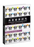 共享經(jīng)濟時(shí)代：互聯(lián)網(wǎng)思維下的協(xié)同消費商業(yè)模式 曬單實(shí)拍圖