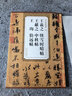王羲之快雪時晴帖 王獻(xiàn)之中秋貼 王珣伯遠(yuǎn)帖 歷代碑帖精粹 行書草書書法古帖毛筆練字帖 安徽美術(shù)出版社 曬單實(shí)拍圖