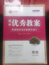 高中優(yōu)秀教案新教材版物理必修第三冊配人教版 曬單實(shí)拍圖
