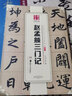 趙孟頫楷書書法3本 膽巴碑 三門記 妙嚴寺記 原碑帖附簡體旁注 趙體行楷書書法練字帖 湖南美術出版社 曬單實拍圖