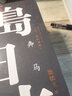 豐饒之海（第三卷）：曉寺（三島由紀夫作品系列（典藏本）） 小說 曬單實拍圖