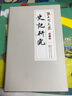 張大可文集（第2卷）：史記研究 曬單實拍圖