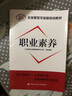 職業(yè)素養(yǎng)--企業(yè)新型學徒制培訓教材 曬單實拍圖