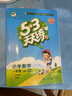 【北師版】2025秋新版53天天練一年級數學(xué)上冊北師版BS版 五三天天練小學(xué)一年級上冊數學(xué)同步訓練五三練習冊5.3天天練 曬單實(shí)拍圖