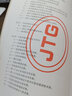 公路橋梁技術狀況評定標準（JTG/T H21—2011） 曬單實拍圖