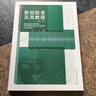 影視配音實(shí)用教程 (第二版) 影視配音藝術(shù)叢書 王明軍 閻亮 編著 中國傳媒大學(xué)出版社 曬單實(shí)拍圖