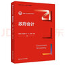 政府會(huì )計（新編21世紀財稅系列教材） 曬單實(shí)拍圖